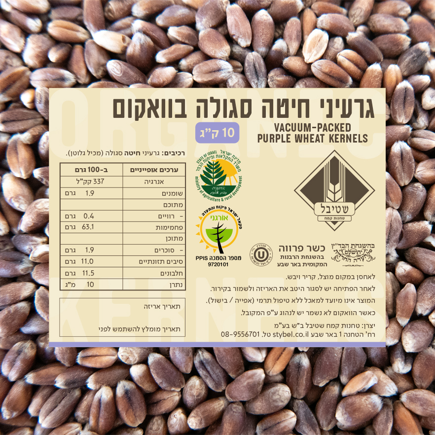 גרעיני חיטה סגולה, תמונה 2