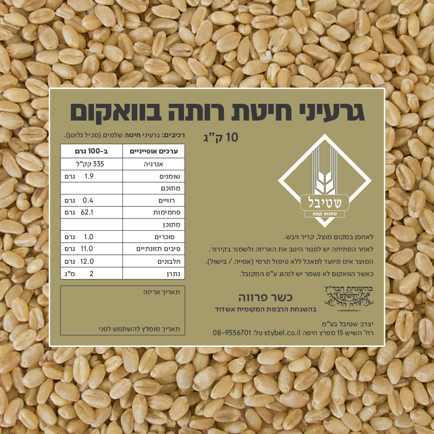 גרעיני חיטה רותה, תמונה 2