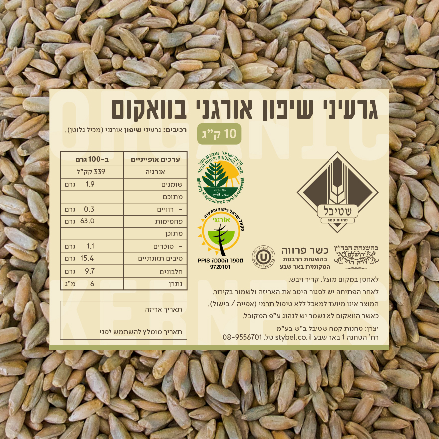 גרעיני שיפון • אורגני, תמונה 2